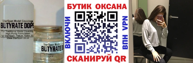 БУТИРАТ 1.4BDO Харабали